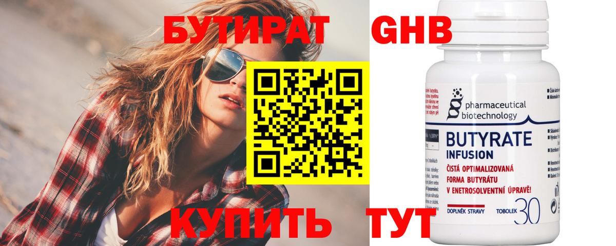 Бутират Butirat Назарово