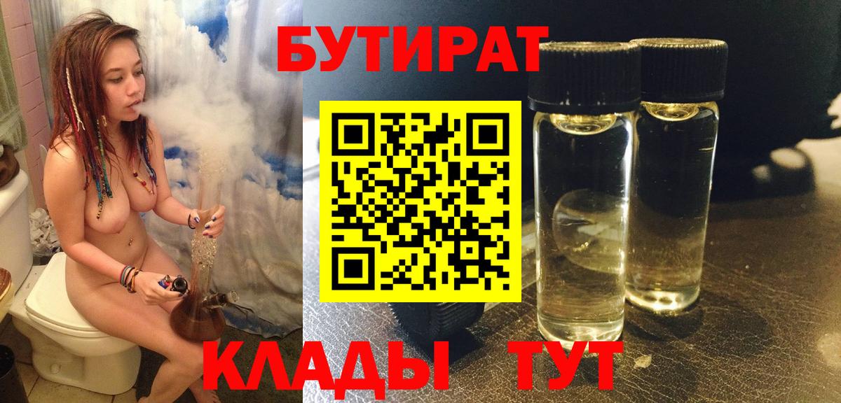 Бутират  Бутират оксана  Вход с VPN  Назарово 