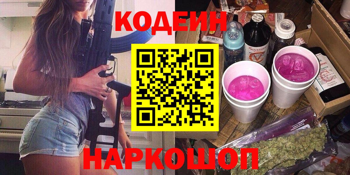 Кодеин Purple Drank  Codein Purple Drank  Назарово 