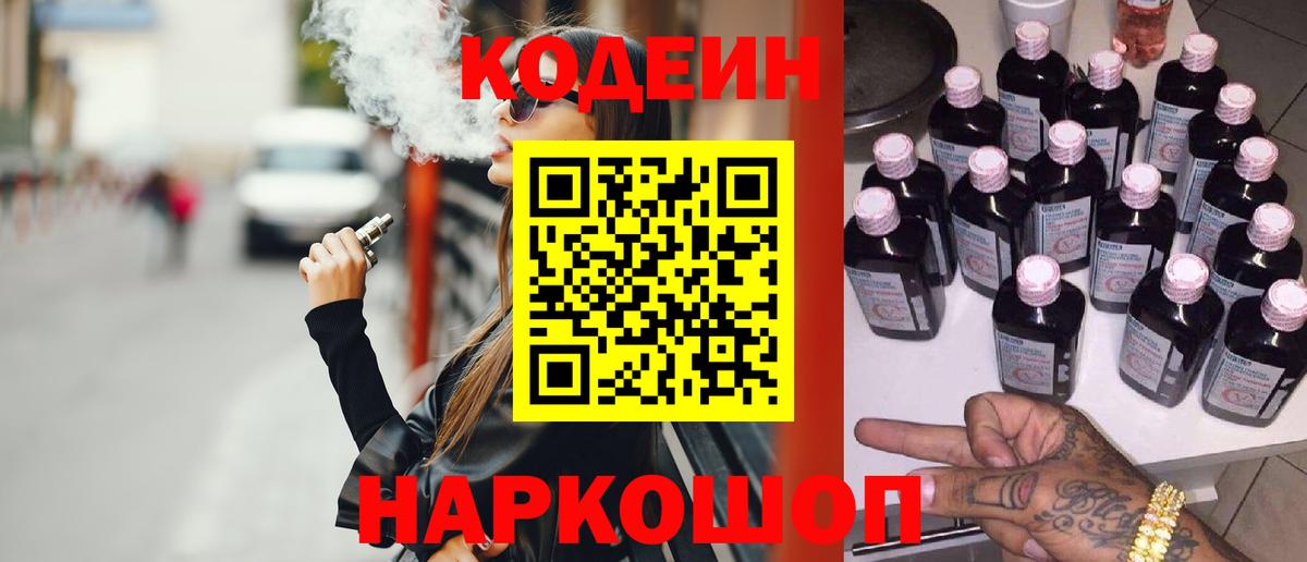 Кодеиновый сироп Lean Purple Drank Назарово