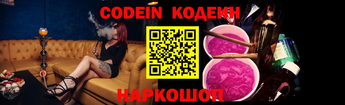 Кодеин напиток Lean (лин)  Кодеин напиток Lean (лин)  Назарово  Вход с VPN 