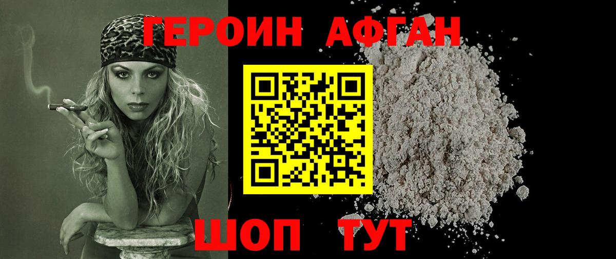 Героин VHQ Назарово