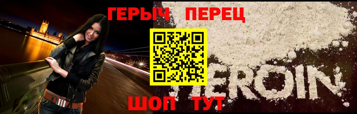 Героин VHQ Назарово