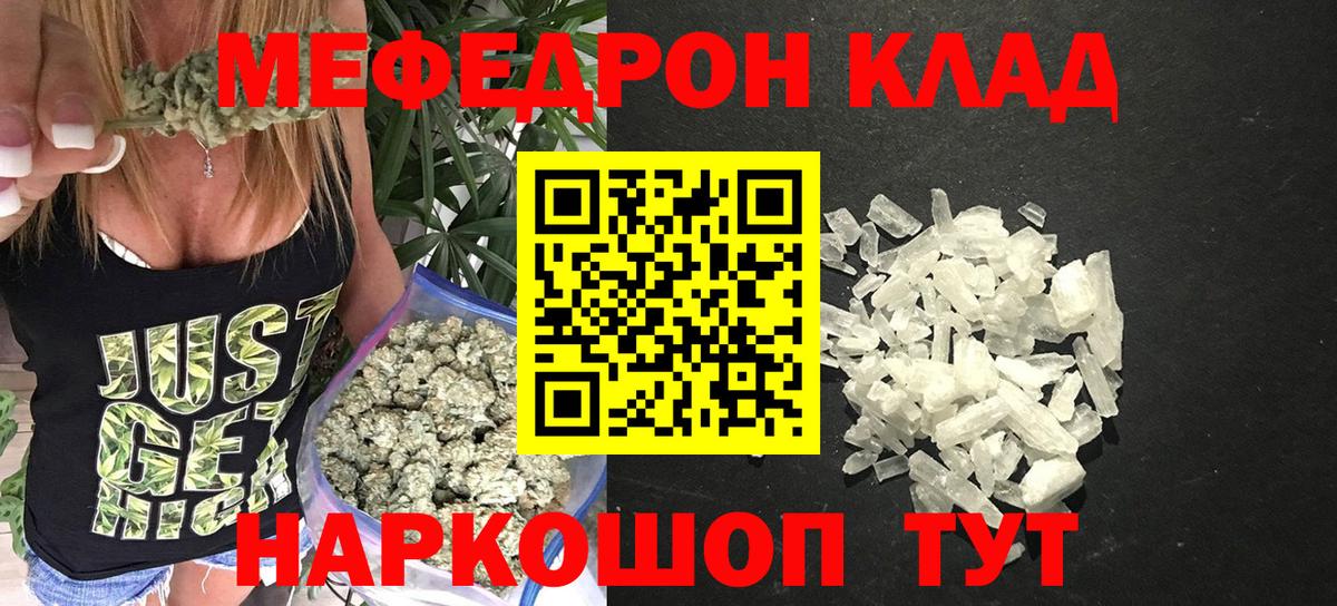 Назарово  МЕФ кристаллы  Мефедрон  Меф  Вход с VPN 