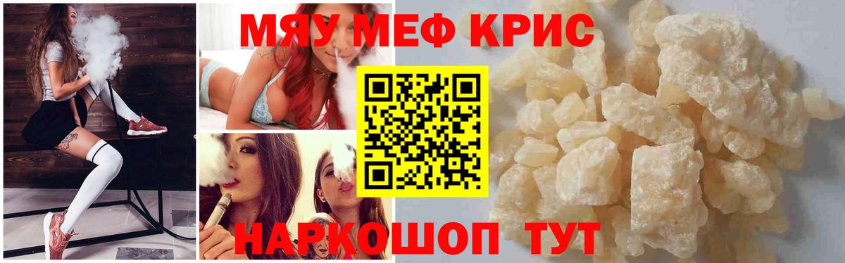 Меф мяу мяу кристаллы Назарово