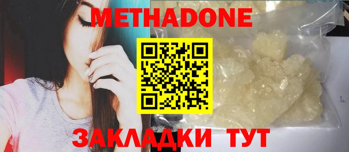 МЕГА ONION  Метадон кристалл  Метадон methadone  Вход с VPN  Назарово 
