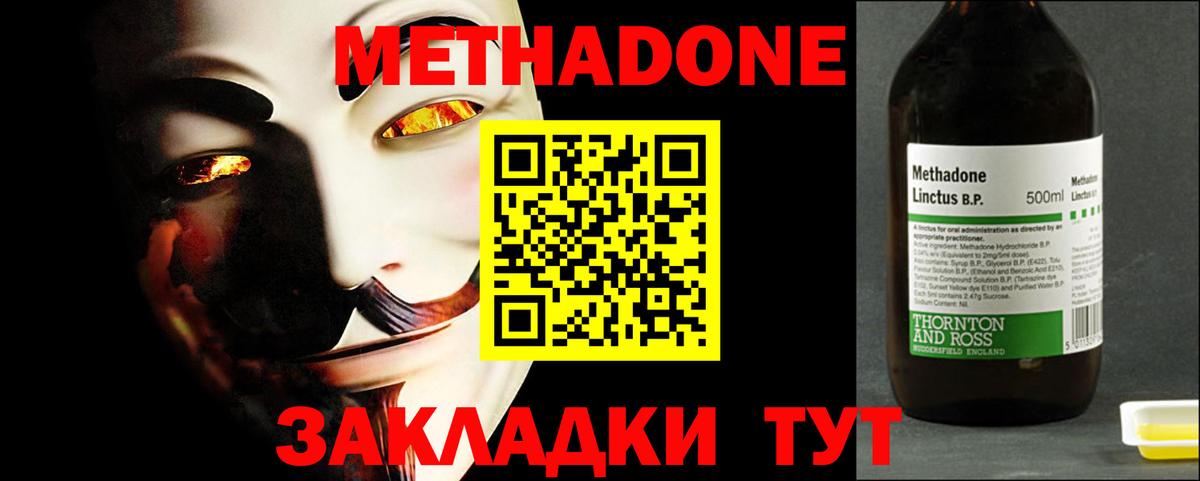 МЕТАДОН methadone  это формула  Назарово 