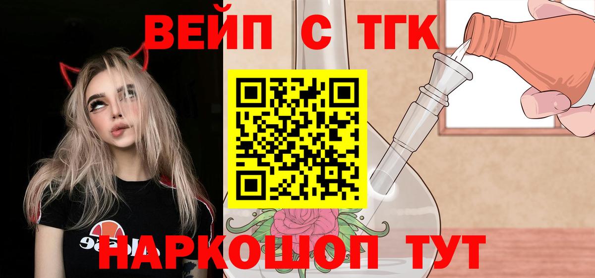 ТГК вейп с тгк  Вход с VPN  Назарово  Дистиллят ТГК THC oil 