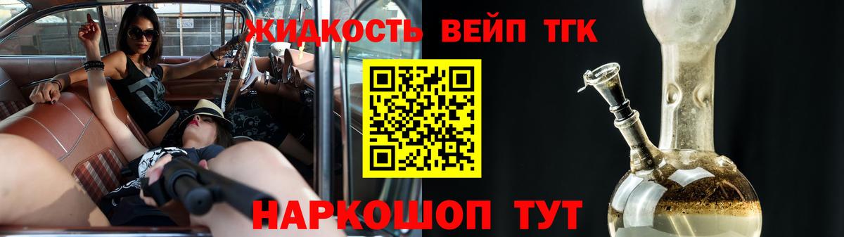 ТГК вейп Назарово